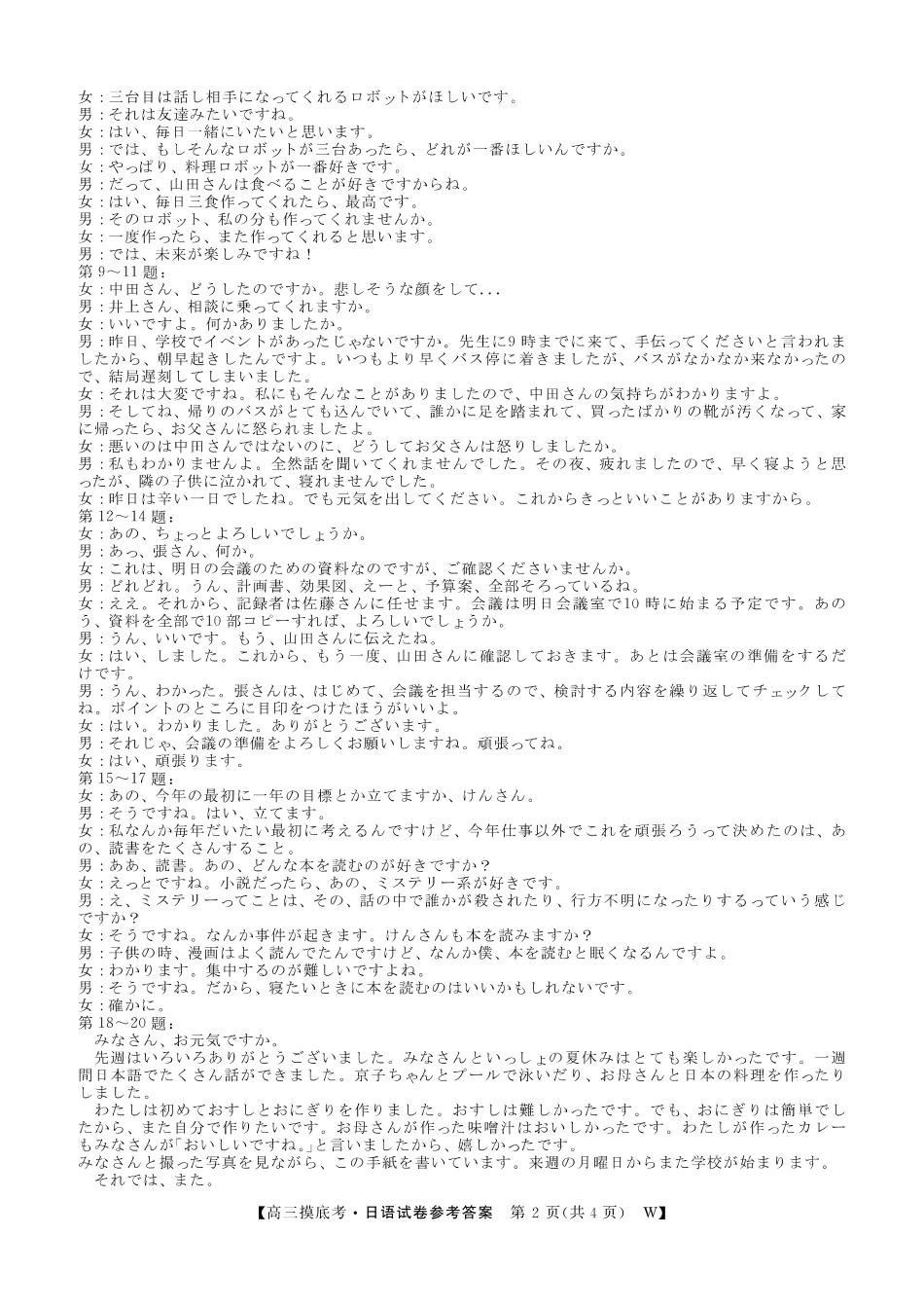 【日语试卷答案】【安徽卷】安徽省皖南八校2025-2026学年2026届高三上学期8月摸底大联考(下标W)（8.25-8.26）.pdf_第2页