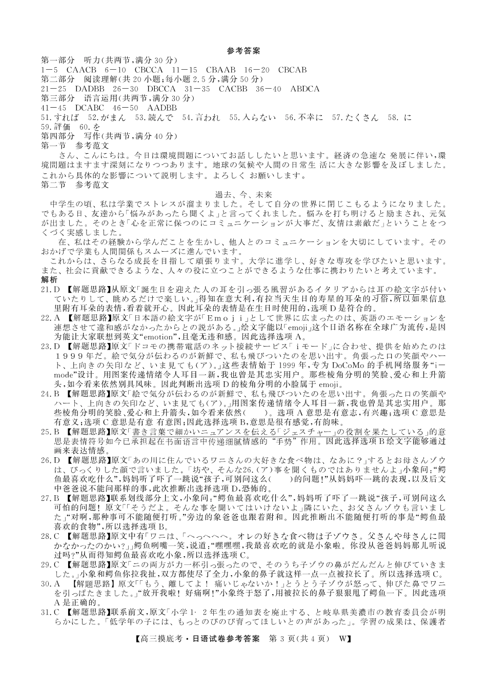 【日语试卷答案】【安徽卷】安徽省皖南八校2025-2026学年2026届高三上学期8月摸底大联考(下标W)（8.25-8.26）.pdf_第3页