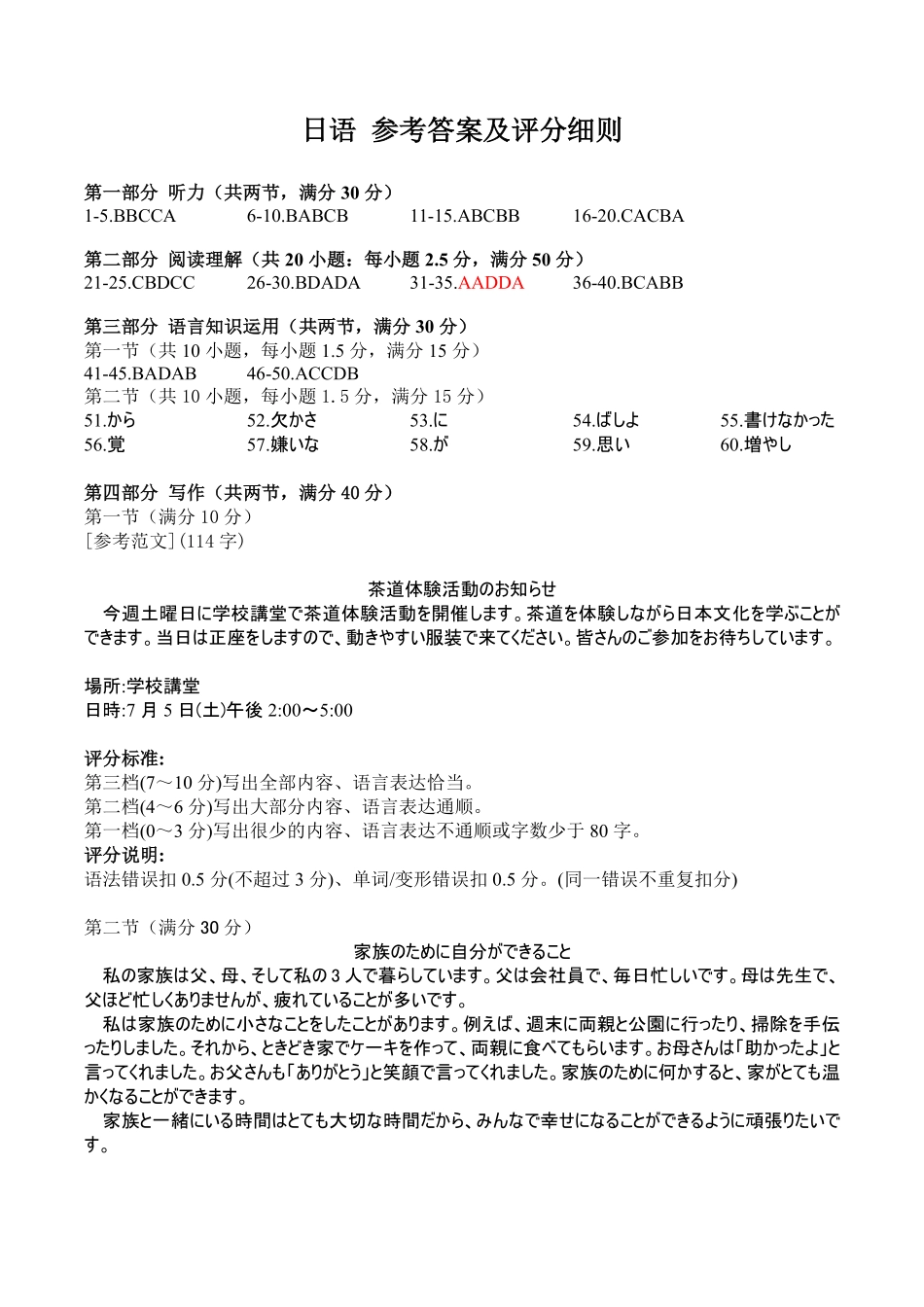 【日语试卷答案】【广西卷】广西壮族自治区考阅评示范性高中2026届上学期9月份高三联合调研测试（9.23-9.24）.pdf_第1页