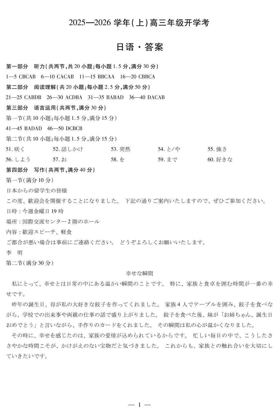 【日语试卷答案】【河南卷】河南省天一大联考2025-2026学年高三年级上学期开学考（9.4-9.5）.pdf_第1页