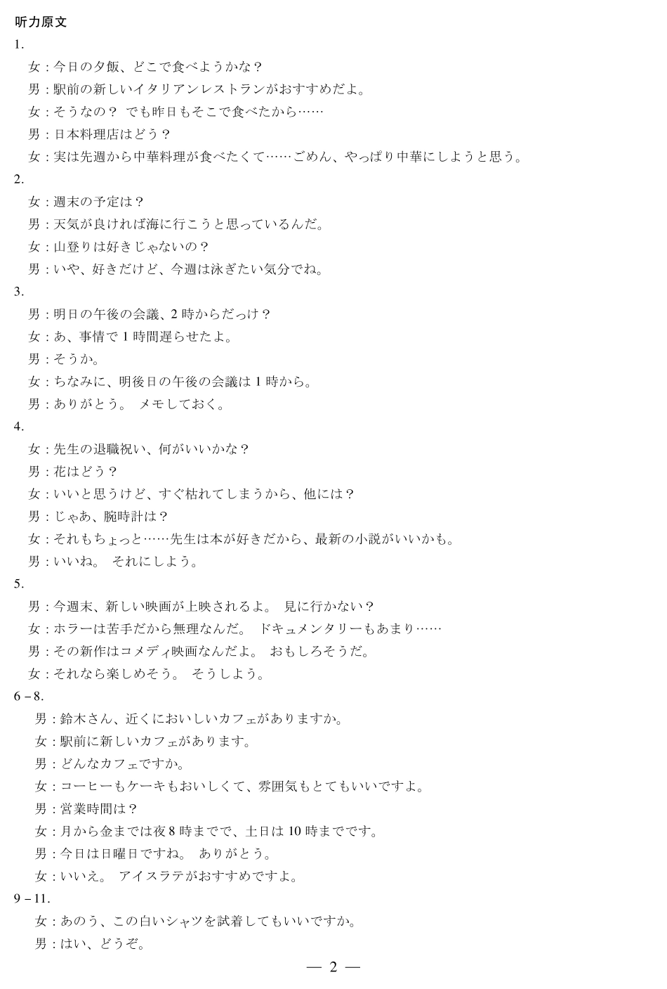 【日语试卷答案】【河南卷】河南省天一大联考2025-2026学年高三年级上学期开学考（9.4-9.5）.pdf_第2页