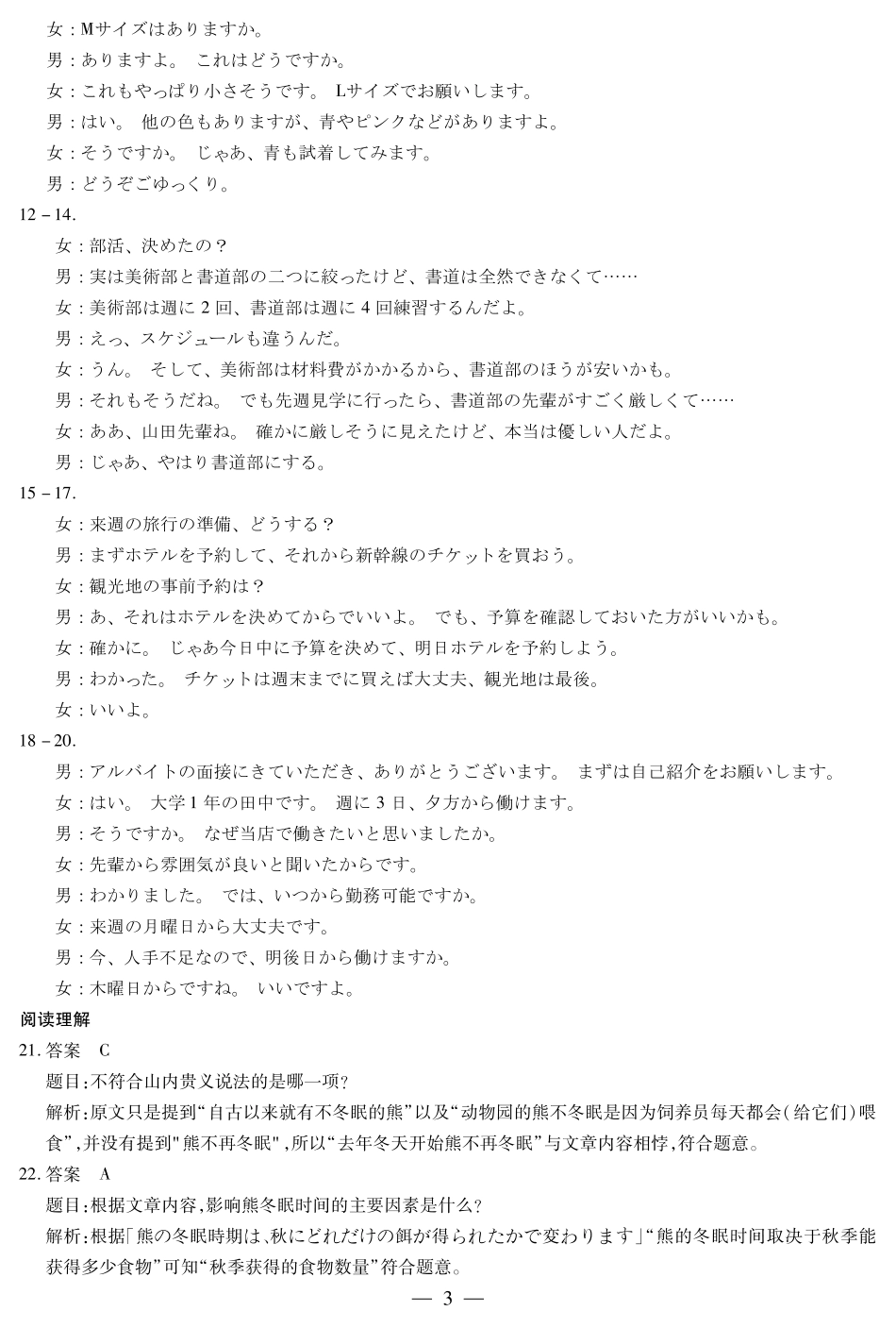 【日语试卷答案】【河南卷】河南省天一大联考2025-2026学年高三年级上学期开学考（9.4-9.5）.pdf_第3页