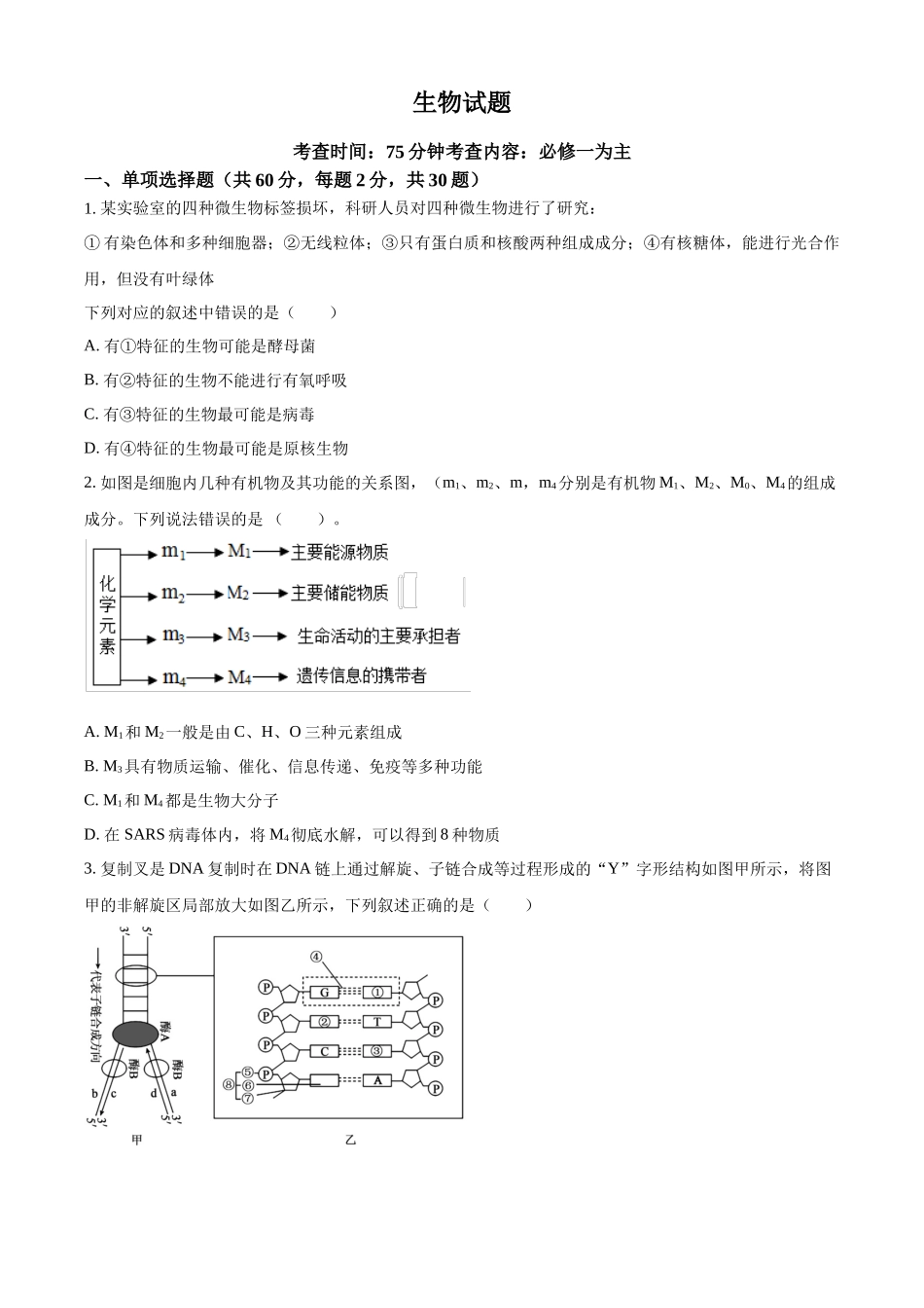 【生物】山西省山西大学附属中学2025-2026学年高三上学期8月开学考.docx_第1页