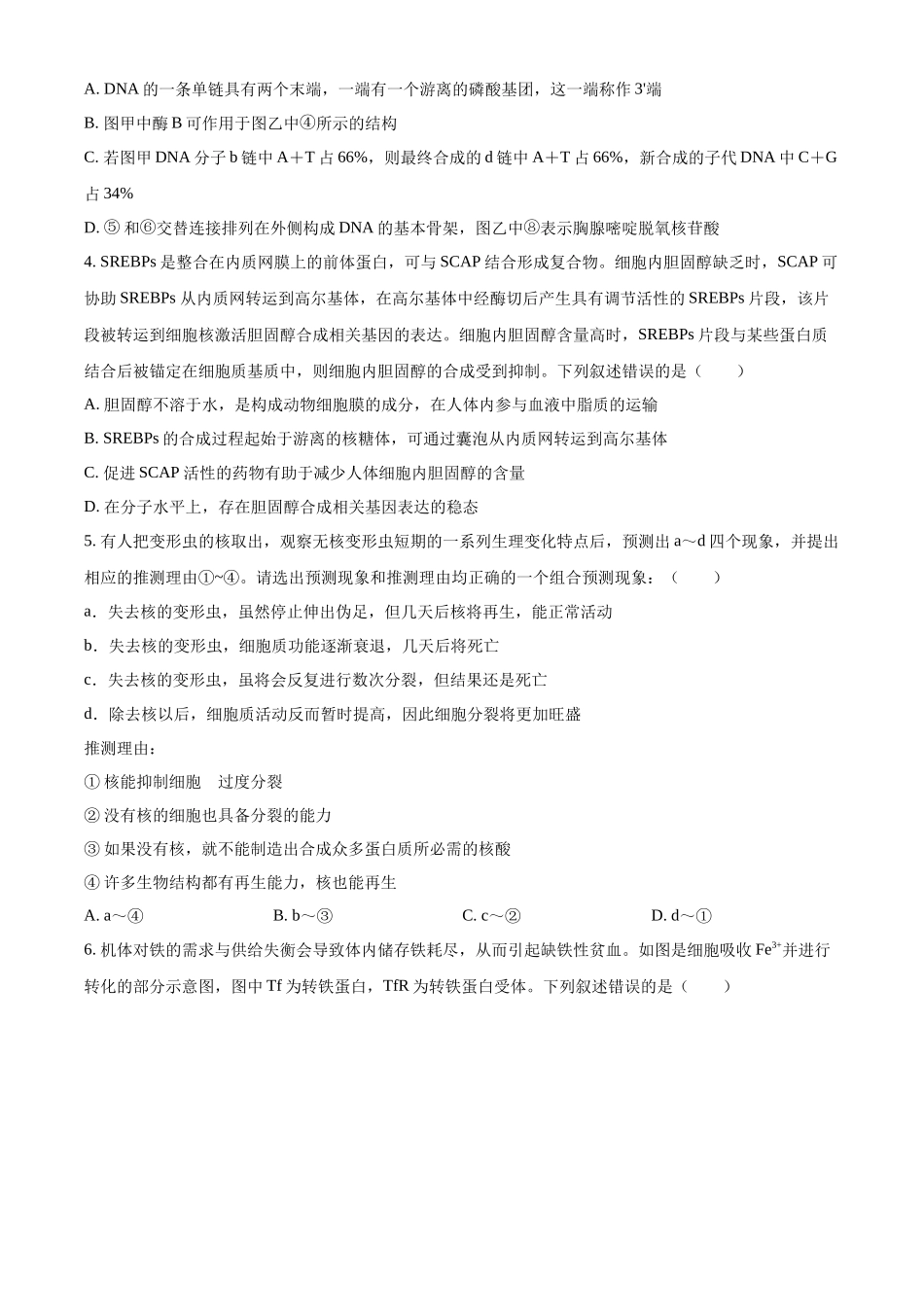 【生物】山西省山西大学附属中学2025-2026学年高三上学期8月开学考.docx_第2页