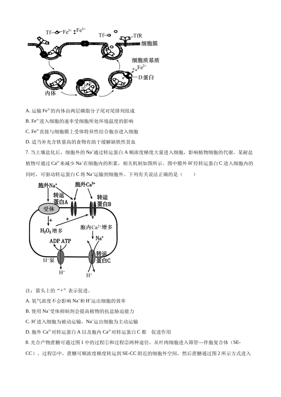 【生物】山西省山西大学附属中学2025-2026学年高三上学期8月开学考.docx_第3页