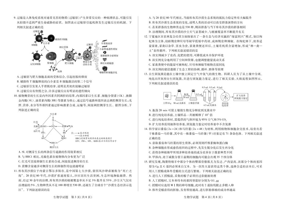【生物】天一大联考河南省2025-2026学年高三年级上学期开学考.pdf_第2页