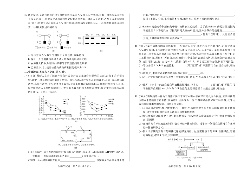 【生物】天一大联考河南省2025-2026学年高三年级上学期开学考.pdf_第3页