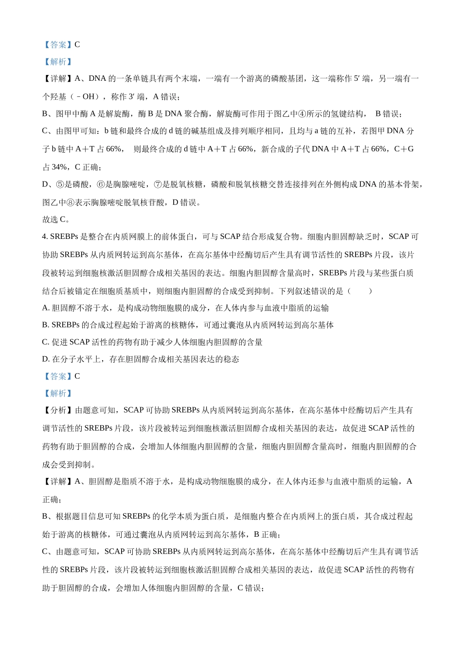 【生物答案】山西省山西大学附属中学2025-2026学年高三上学期8月开学考.docx_第3页