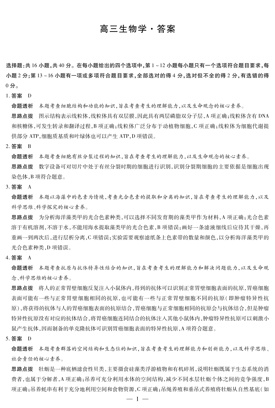 【生物答案】天一大联考湖南省2026届高三年级上学期开学考.pdf_第1页