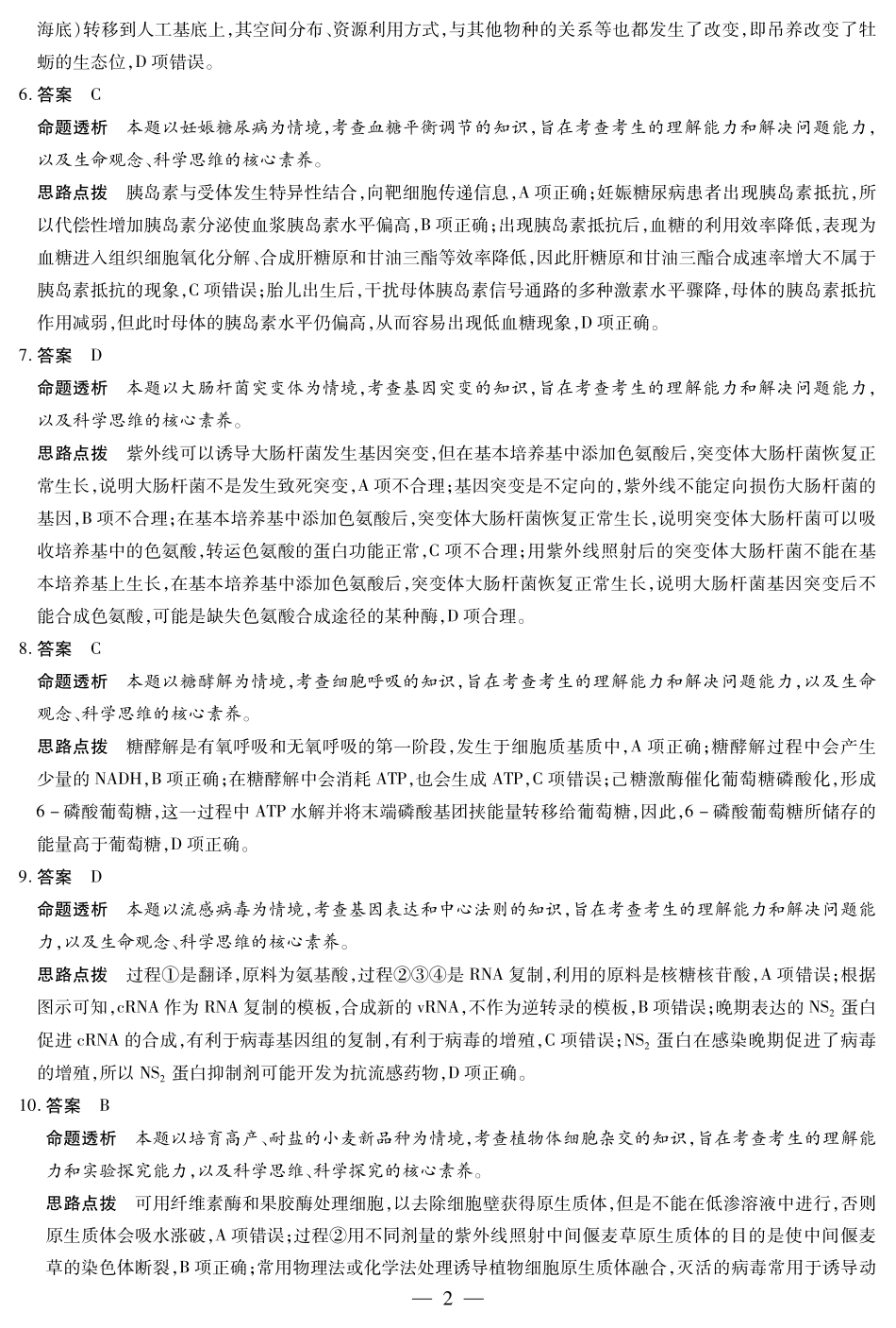 【生物答案】天一大联考湖南省2026届高三年级上学期开学考.pdf_第2页
