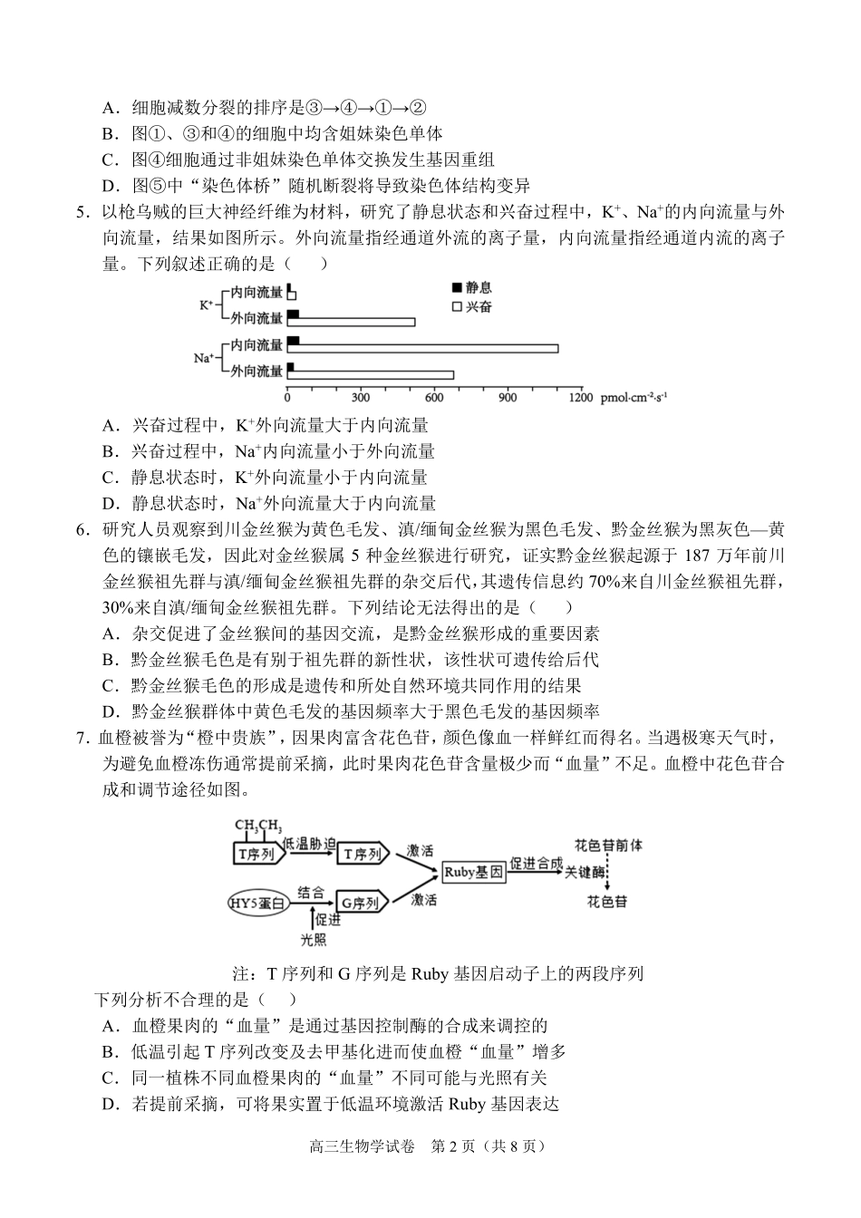 【生物试卷】【广西卷】广西壮族自治区考阅评示范性高中2026届上学期9月份高三联合调研测试（9.23-9.24）.pdf_第2页