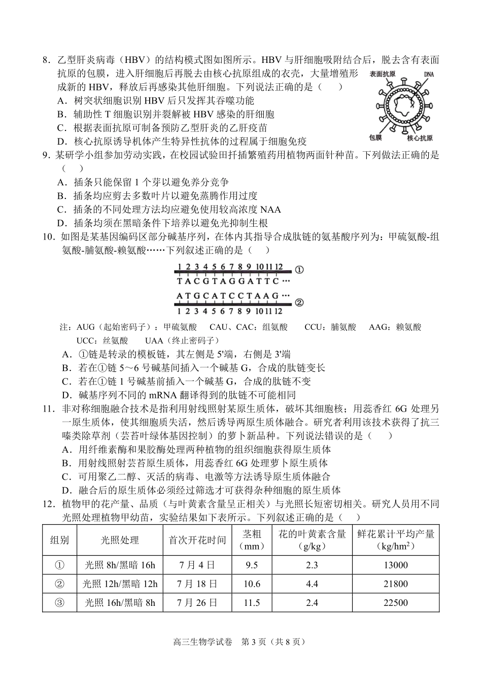 【生物试卷】【广西卷】广西壮族自治区考阅评示范性高中2026届上学期9月份高三联合调研测试（9.23-9.24）.pdf_第3页