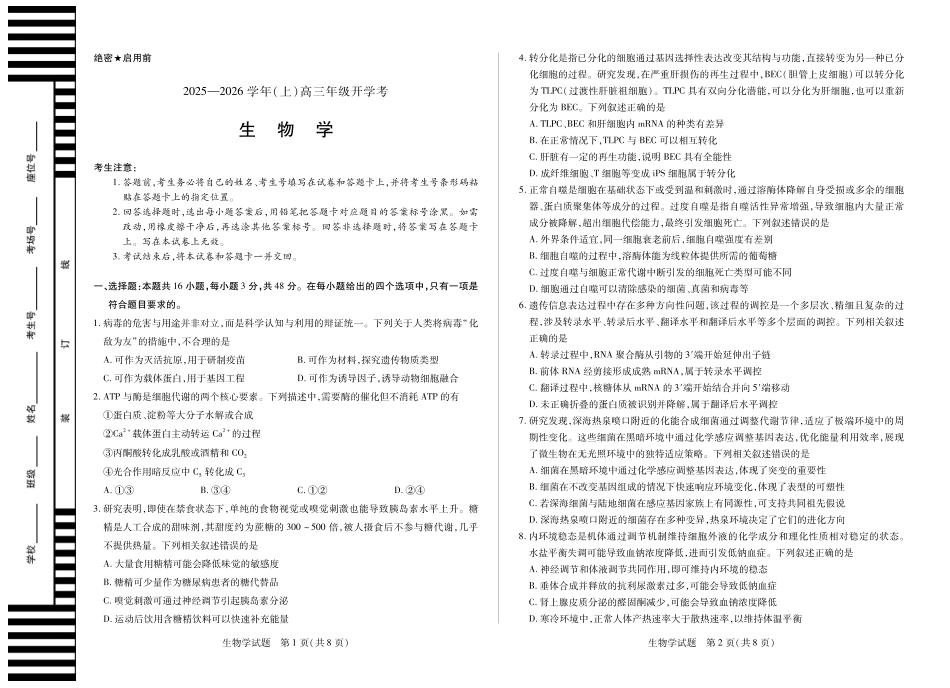 【生物试卷】【河南卷】河南省天一大联考2025-2026学年高三年级上学期开学考（9.4-9.5）.pdf_第1页