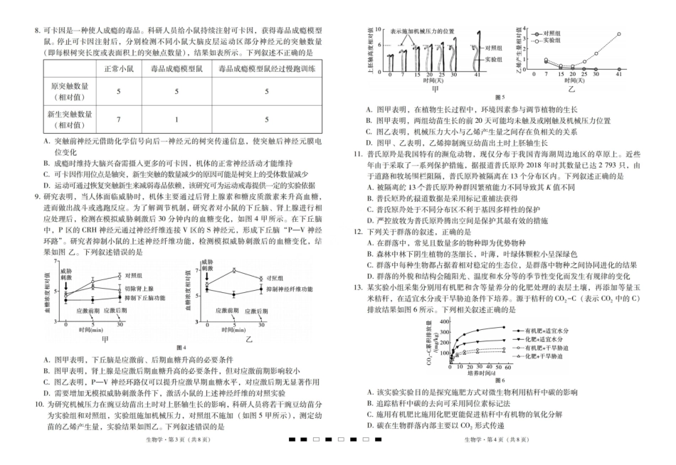 【生物试卷】【云南卷】云南省2026届云南三校高考备考实用性联考卷（二）(8.25-8.26).pdf_第2页