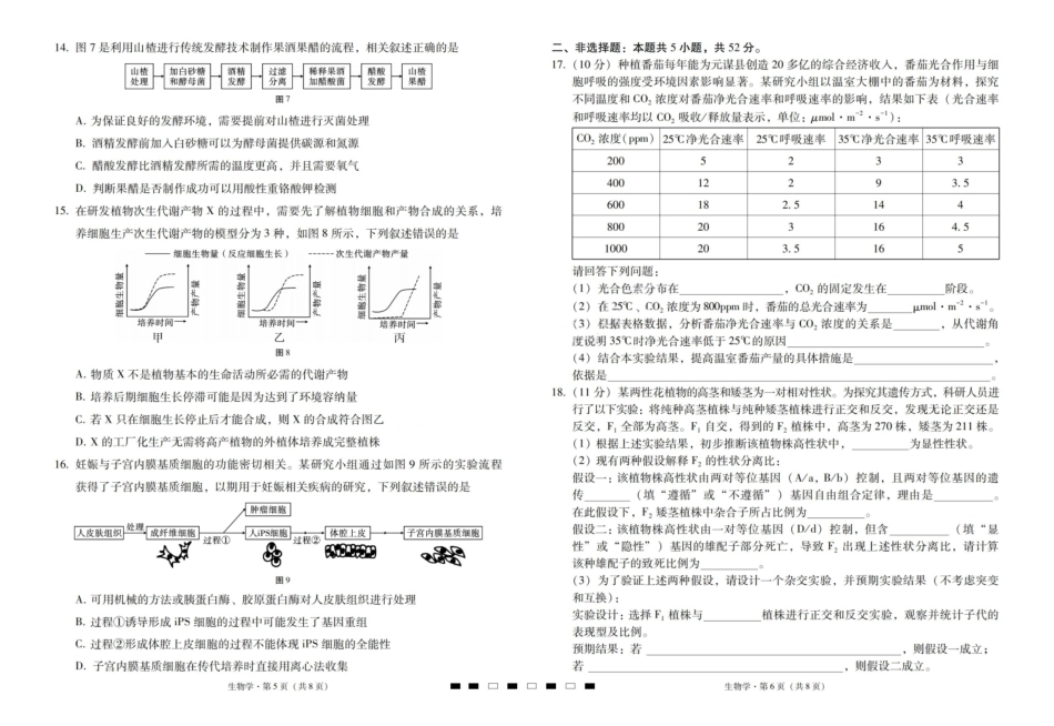 【生物试卷】【云南卷】云南省2026届云南三校高考备考实用性联考卷（二）(8.25-8.26).pdf_第3页