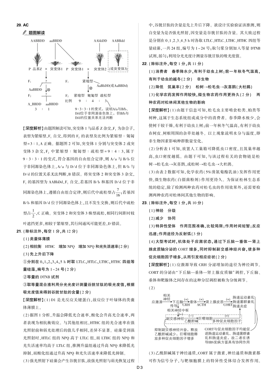 【生物试卷】详细答案+解析【理想树理科】【黑吉辽蒙卷】东北三省精准教学（理想树教育）2025年5月高三联考-强化卷（5.30-5.31）.pdf_第3页