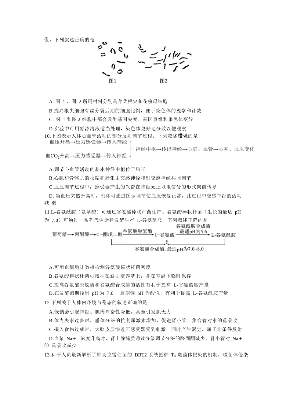 【生物试卷+答案】【江苏卷】江苏省苏州市2026届高三年级期初阳光调研试卷(苏州零模)(9.16-9.18).docx_第3页