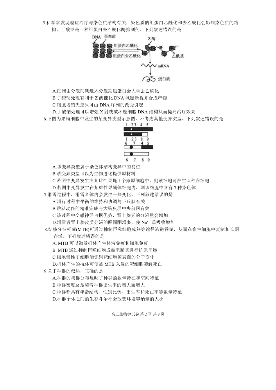 【生物试卷+答案】【江苏卷】江苏省镇江市2025~2026学年第一学期镇江市高三期初监测(9.16-9.18).pdf_第2页