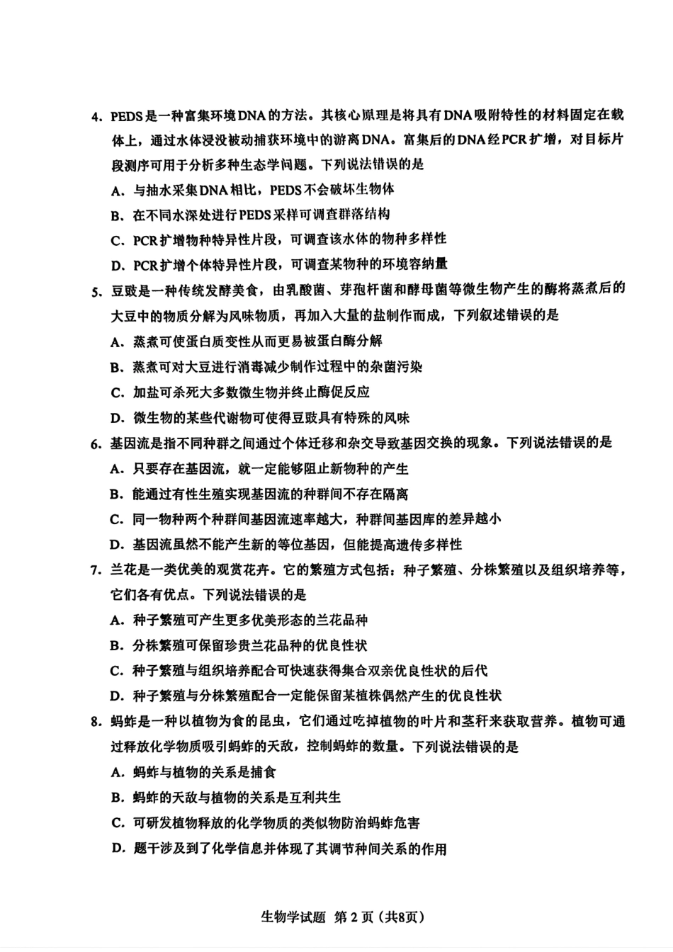 【生物试卷+答案】全国名校联盟2026届高三联合开学摸底考试.pdf_第2页