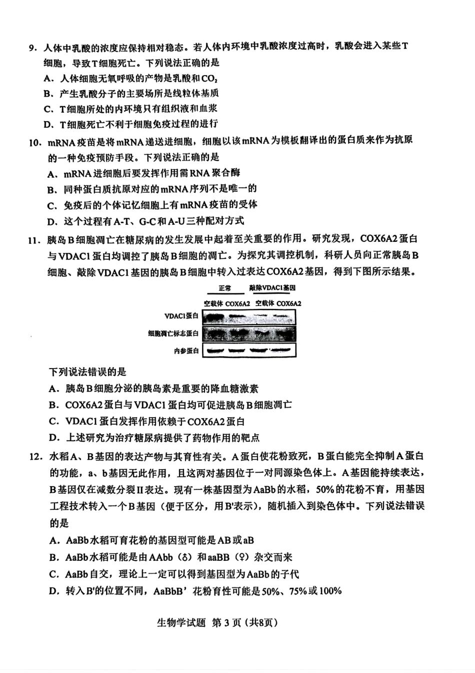 【生物试卷+答案】全国名校联盟2026届高三联合开学摸底考试.pdf_第3页