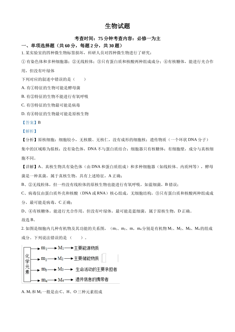 【生物试卷答案】【Top30强校】【西北卷】【山西卷】山西省山西大学附属中学2025-2026学年高三上学期8月开学考(8.6左右).docx_第1页
