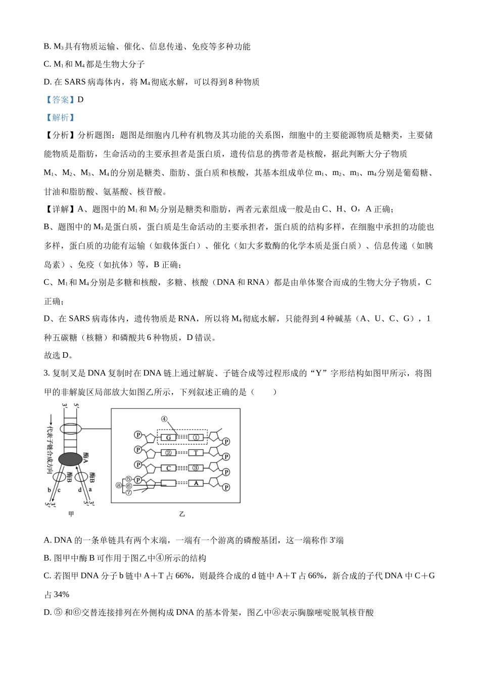【生物试卷答案】【Top30强校】【西北卷】【山西卷】山西省山西大学附属中学2025-2026学年高三上学期8月开学考(8.6左右).docx_第2页