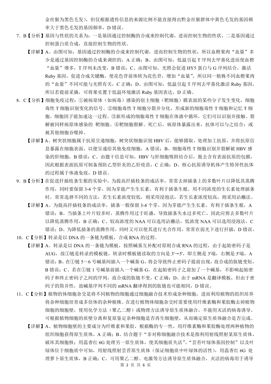 【生物试卷答案】【广西卷】广西壮族自治区考阅评示范性高中2026届上学期9月份高三联合调研测试（9.23-9.24）.pdf_第2页