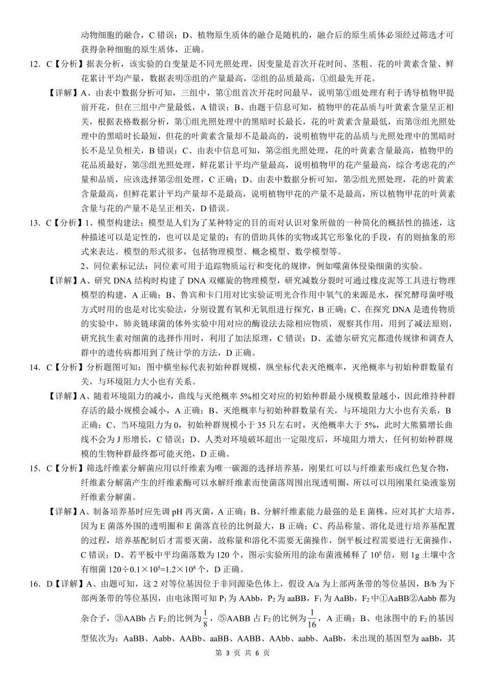 【生物试卷答案】【广西卷】广西壮族自治区考阅评示范性高中2026届上学期9月份高三联合调研测试（9.23-9.24）.pdf_第3页