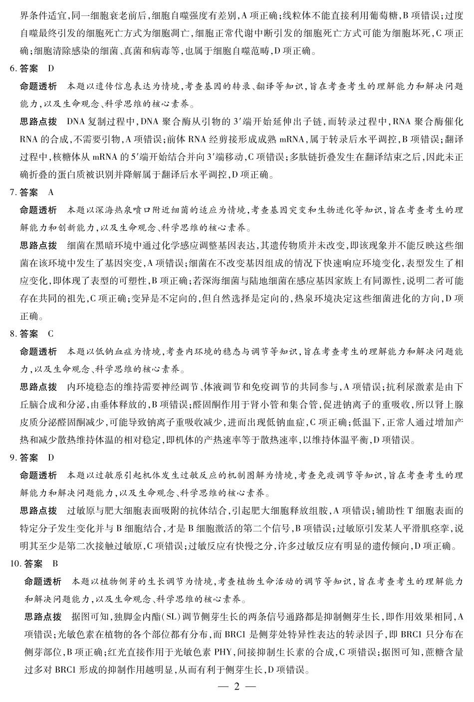 【生物试卷答案】【河南卷】河南省天一大联考2025-2026学年高三年级上学期开学考（9.4-9.5）.pdf_第2页