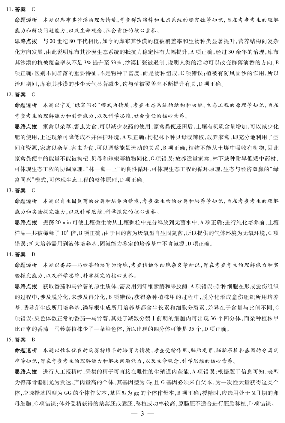 【生物试卷答案】【河南卷】河南省天一大联考2025-2026学年高三年级上学期开学考（9.4-9.5）.pdf_第3页