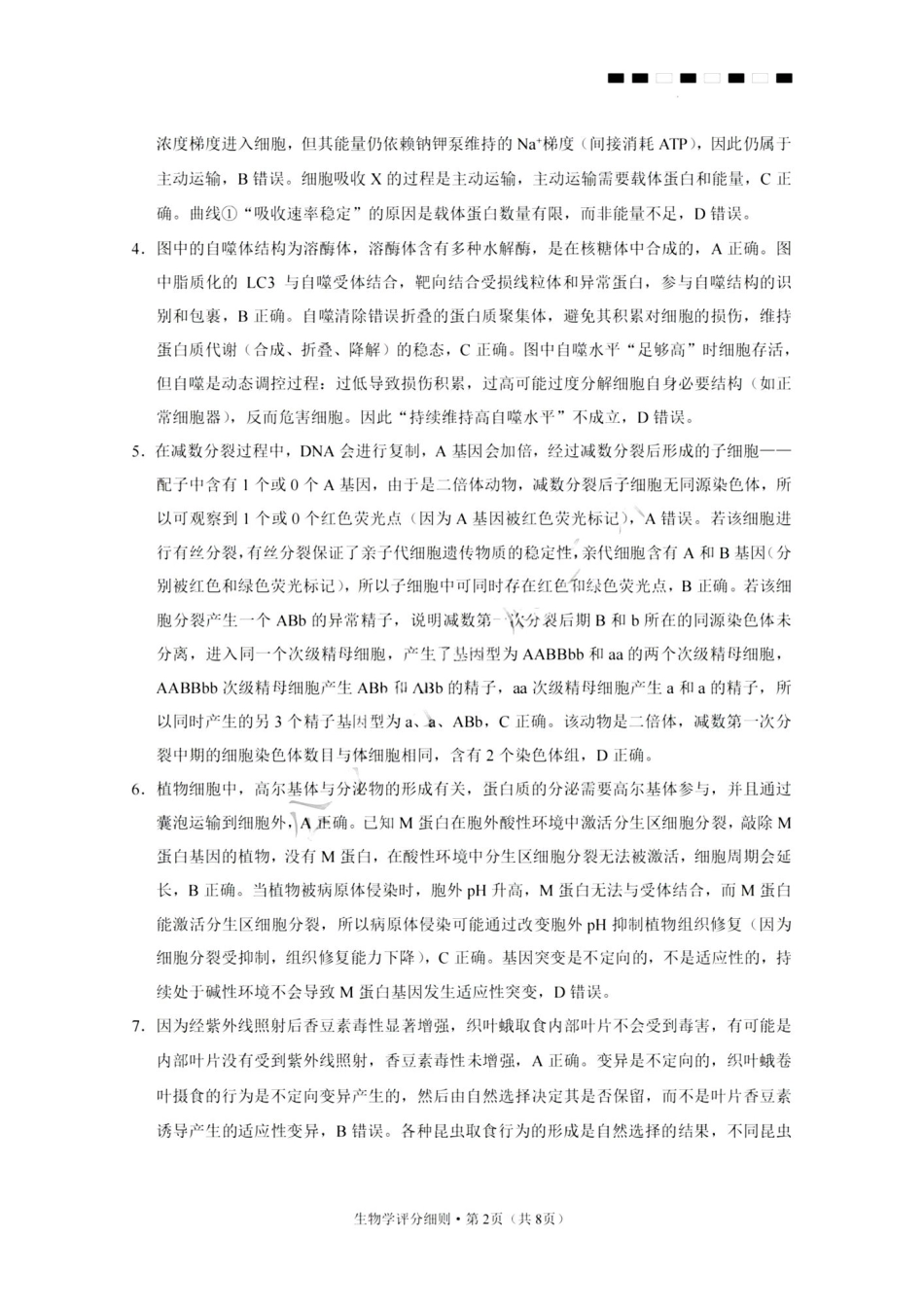 【生物试卷答案】【云南卷】云南省2026届云南三校高考备考实用性联考卷（二）(8.25-8.26).pdf_第2页