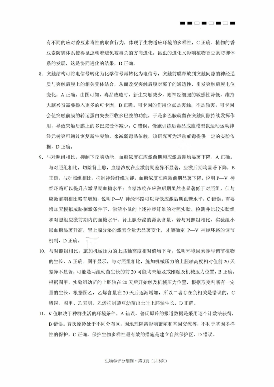 【生物试卷答案】【云南卷】云南省2026届云南三校高考备考实用性联考卷（二）(8.25-8.26).pdf_第3页