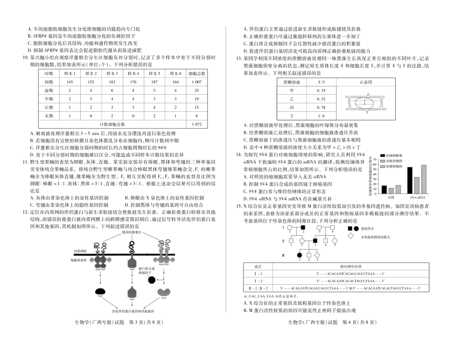 【生物学(广西专版)】天一大联考湖南省、广西省2025-2026学年高三上学期阶段性检测（二）.pdf_第2页