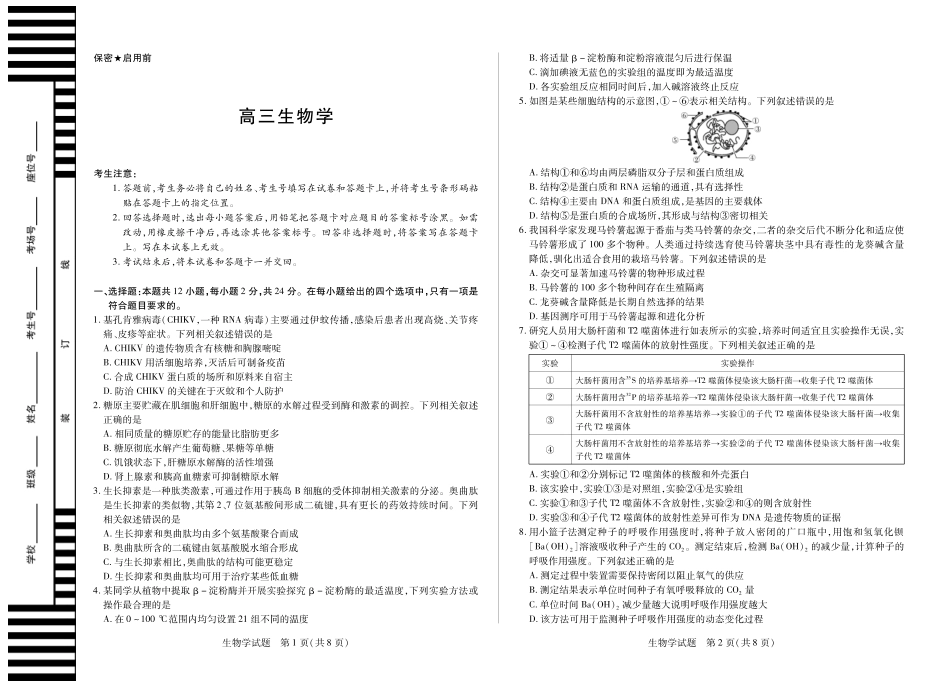 【生物学(湖南专版)】天一大联考湖南省、广西省2025-2026学年高三上学期阶段性检测（二）.pdf_第1页