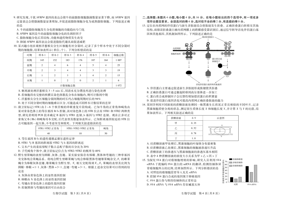 【生物学(湖南专版)】天一大联考湖南省、广西省2025-2026学年高三上学期阶段性检测（二）.pdf_第2页