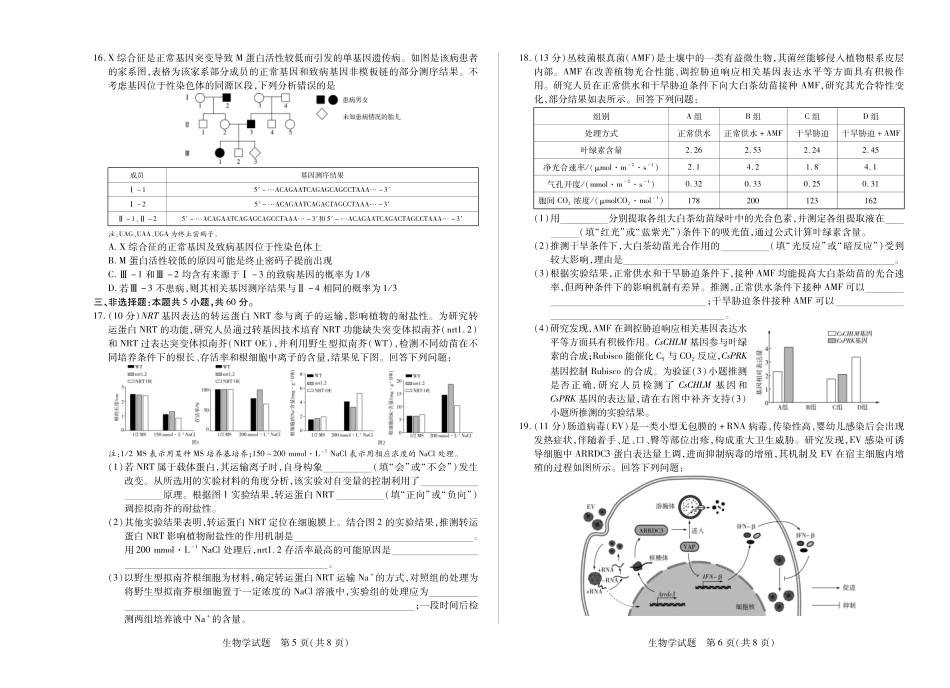 【生物学(湖南专版)】天一大联考湖南省、广西省2025-2026学年高三上学期阶段性检测（二）.pdf_第3页