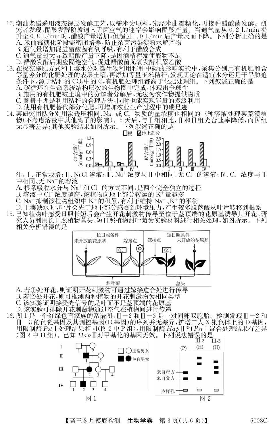 【生物学】6008C2026届高三年级8月摸底检测.pdf_第3页