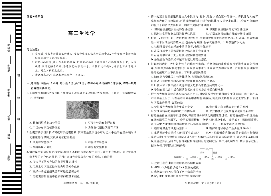 【生物学】天一大联考湖南省2026届高三年级上学期开学考.pdf_第1页
