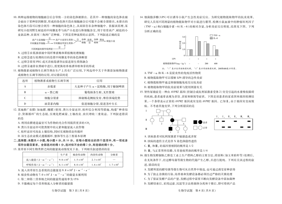【生物学】天一大联考湖南省2026届高三年级上学期开学考.pdf_第2页