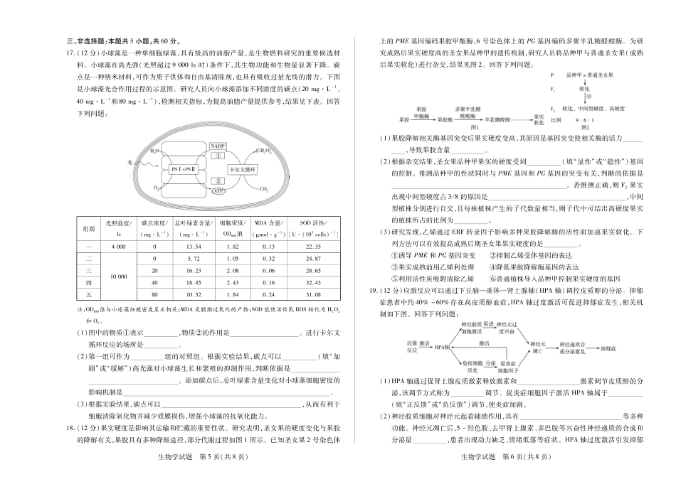 【生物学】天一大联考湖南省2026届高三年级上学期开学考.pdf_第3页
