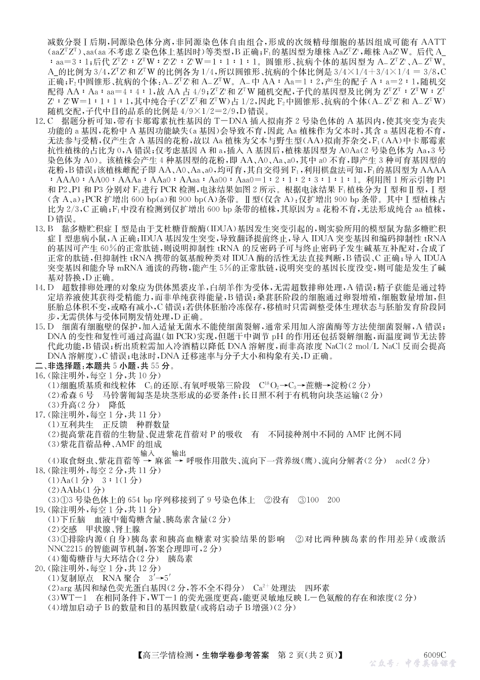 【生物学答案】安徽省2025-2026学年高三上学期摸底大联考.pdf_第2页