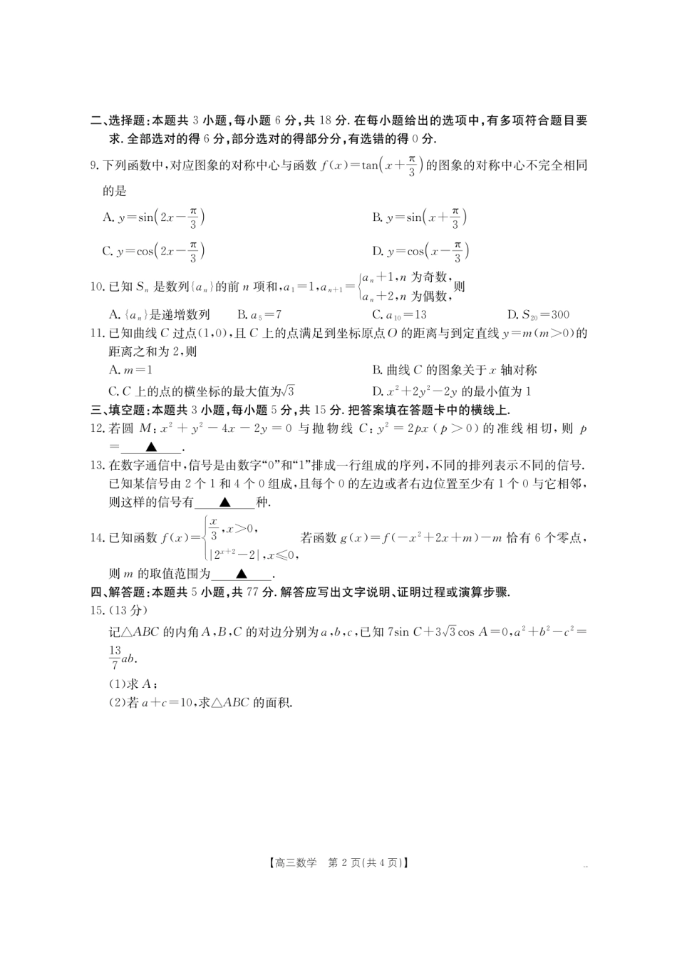 【数学】金太阳26-06C2026届高三上学期入学考试.pdf_第2页