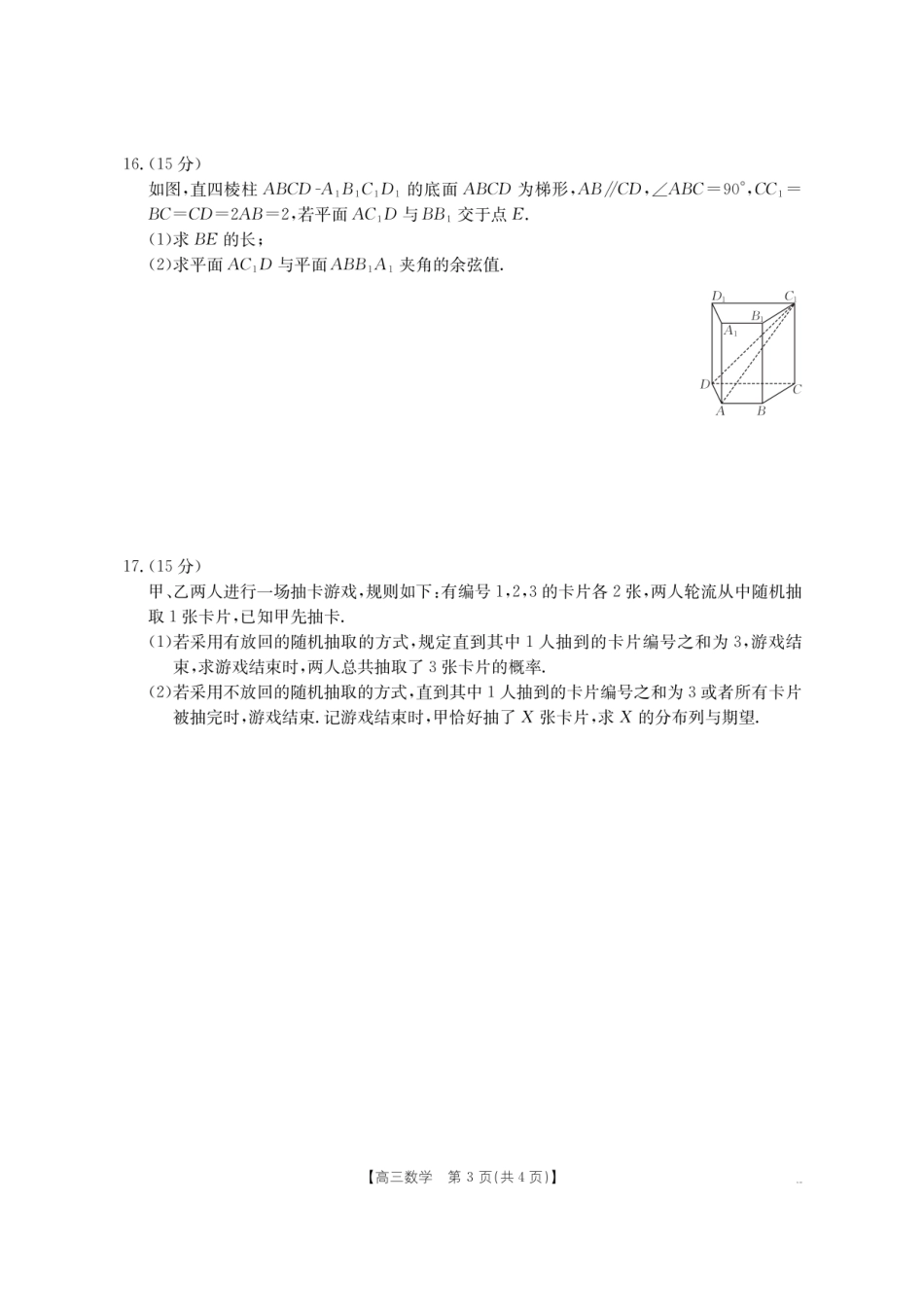 【数学】金太阳湖南省怀化市2026届高三上学期入学考试（26-06C）.pdf_第3页