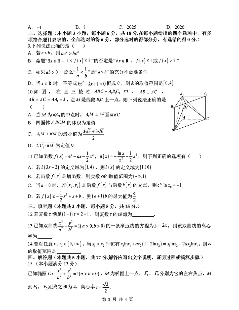 【数学】山西省山西大学附属中学2025-2026学年高三上学期8月开学考.pdf_第2页