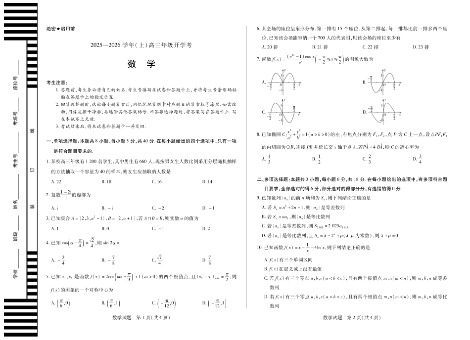 【数学】天一大联考河南省2025-2026学年高三年级上学期开学考.pdf_第1页