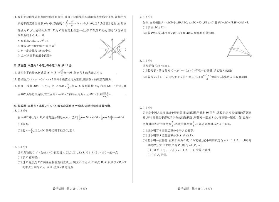 【数学】天一大联考河南省2025-2026学年高三年级上学期开学考.pdf_第2页