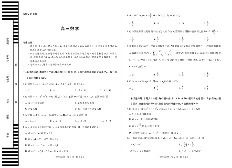 【数学】天一大联考湖南省、广西省2025-2026学年高三上学期阶段性检测（二）.pdf_第1页