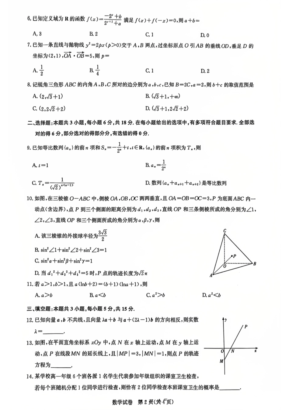 【数学测评试卷】【湖北卷】湖北省(圆创联盟)高中名校联盟2026届高三第一次联合测评(8.21-8.22).pdf_第2页