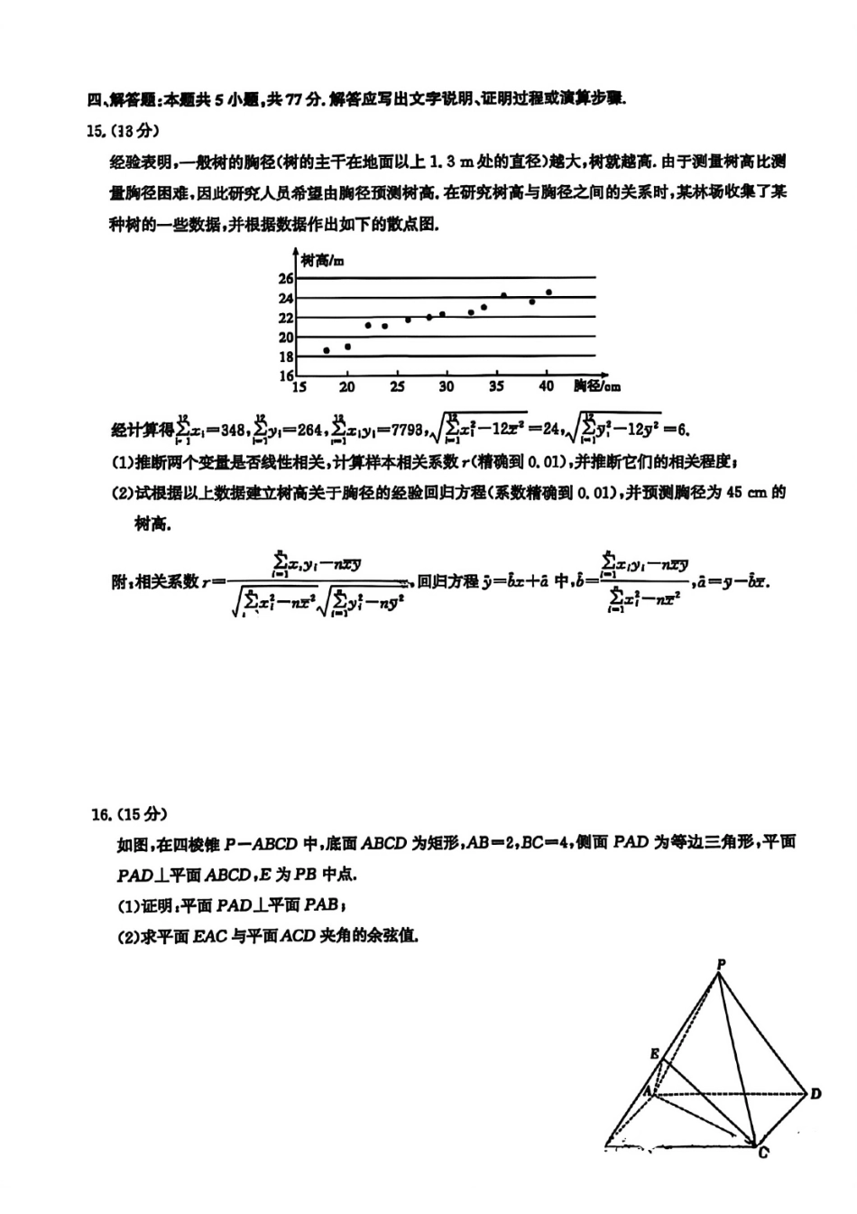 【数学测评试卷】【湖北卷】湖北省(圆创联盟)高中名校联盟2026届高三第一次联合测评(8.21-8.22).pdf_第3页