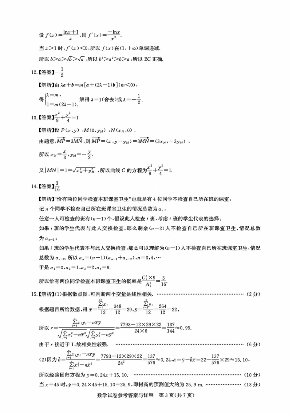【数学测评试卷答案】【湖北卷】湖北省(圆创联盟)高中名校联盟2026届高三第一次联合测评(8.21-8.22).pdf_第3页